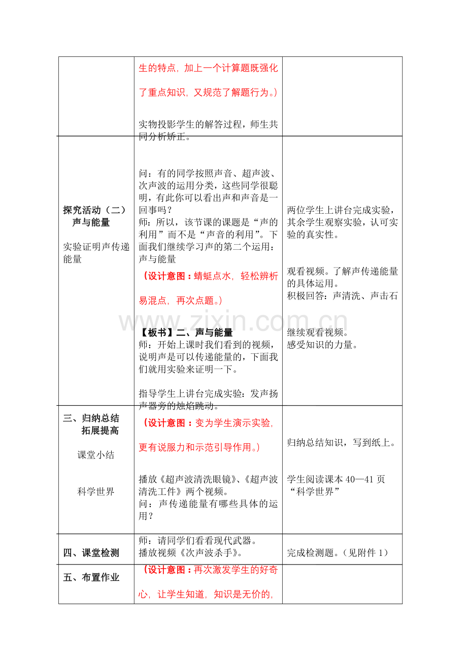 八年级物理声的利用教案.doc_第3页