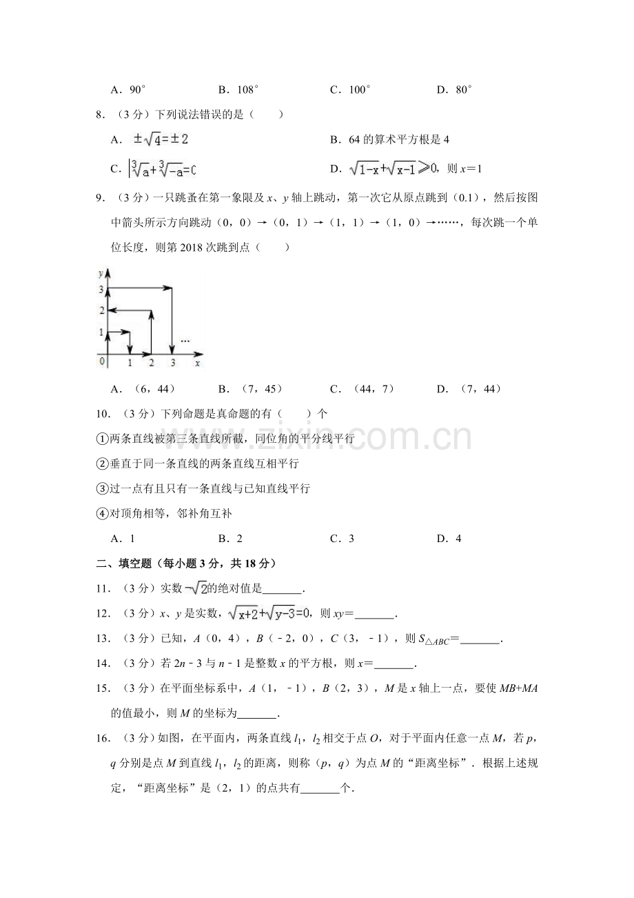 2017湖北省武汉市武昌区七校联合七年级下期中数学试卷.doc_第2页