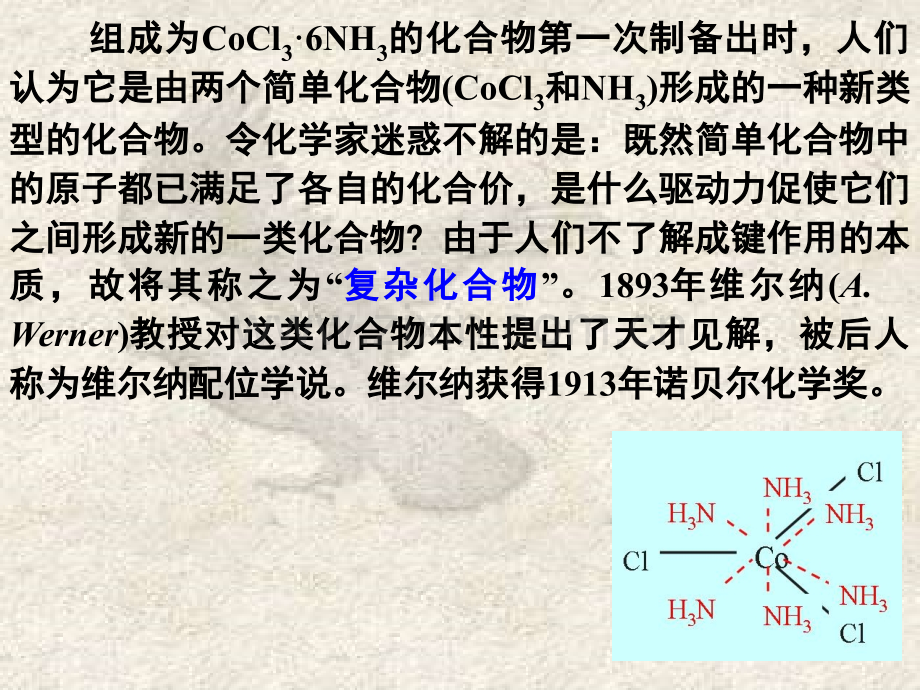 配位化合物1222.pptx_第3页