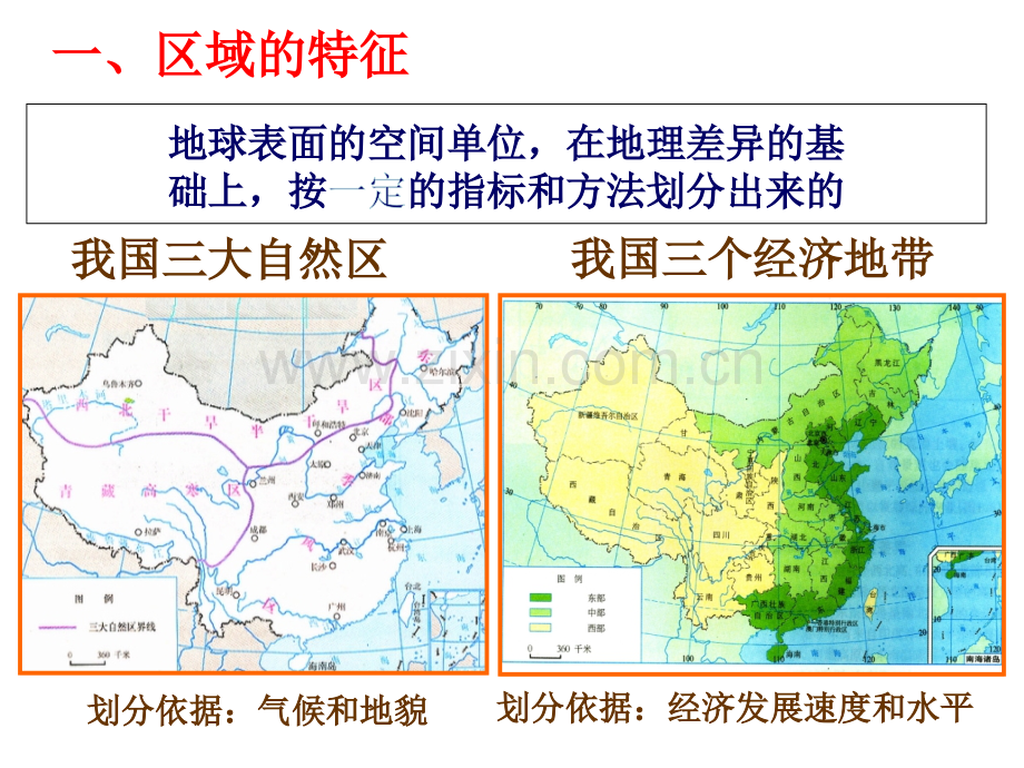 人教版地理高中必修三--.pptx_第2页