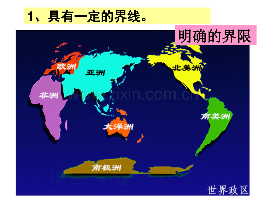 人教版地理高中必修三--.pptx_第3页