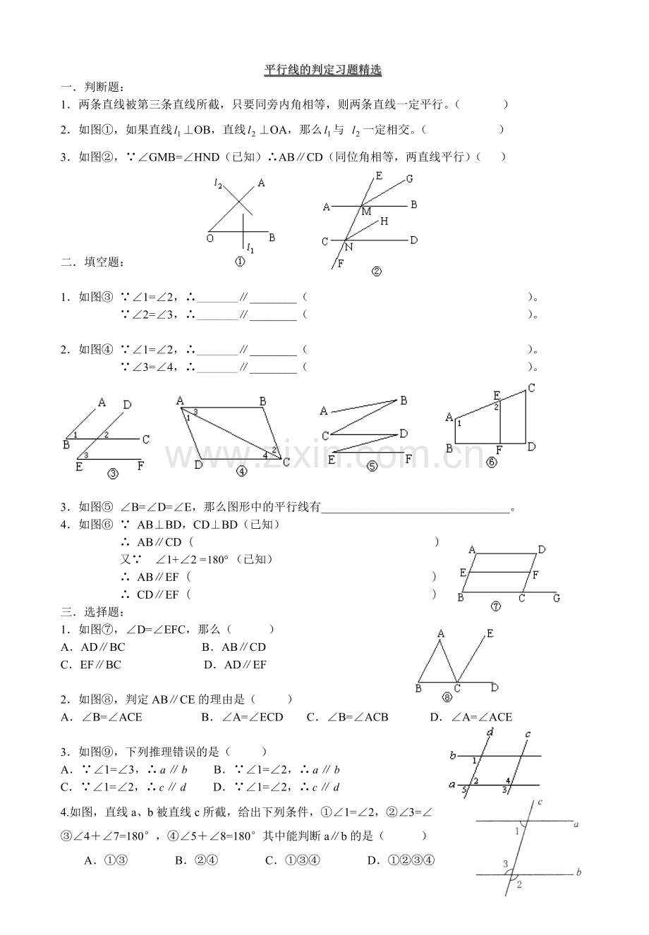 平行线的判定习题精选1.doc_第1页