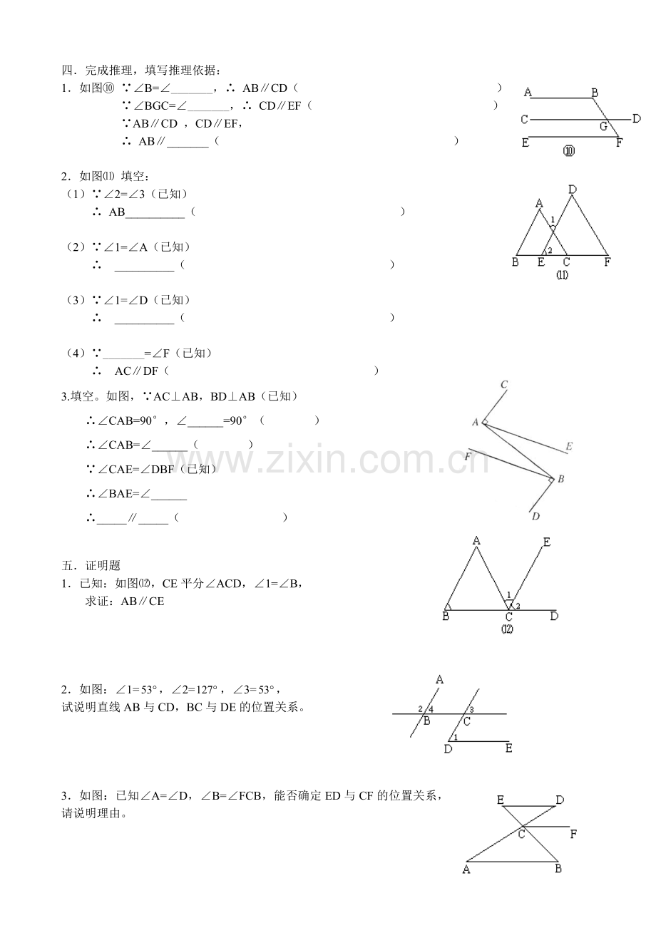 平行线的判定习题精选1.doc_第2页