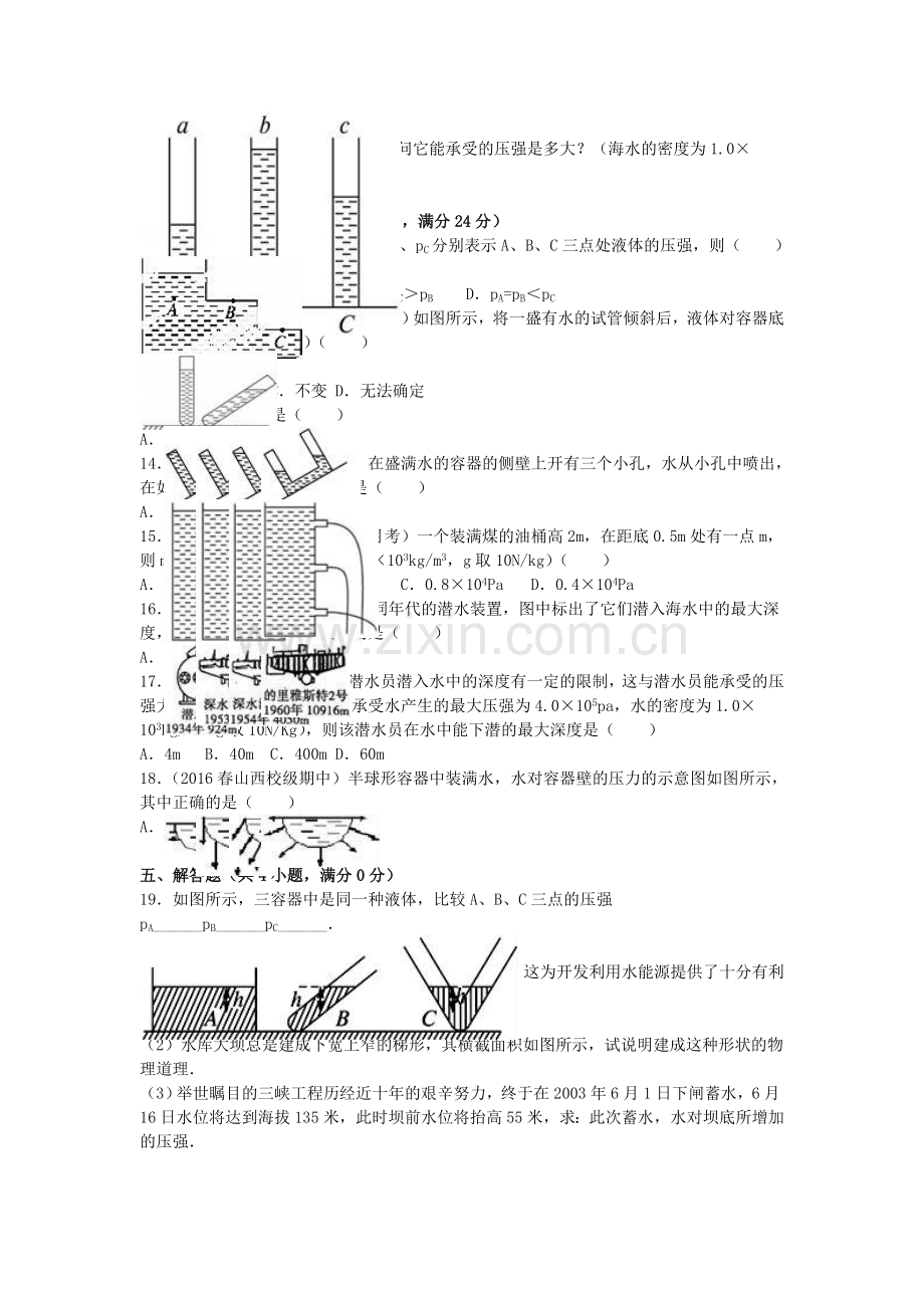 八年级物理下学期第5周周末作业含解析-新人教版.doc_第2页