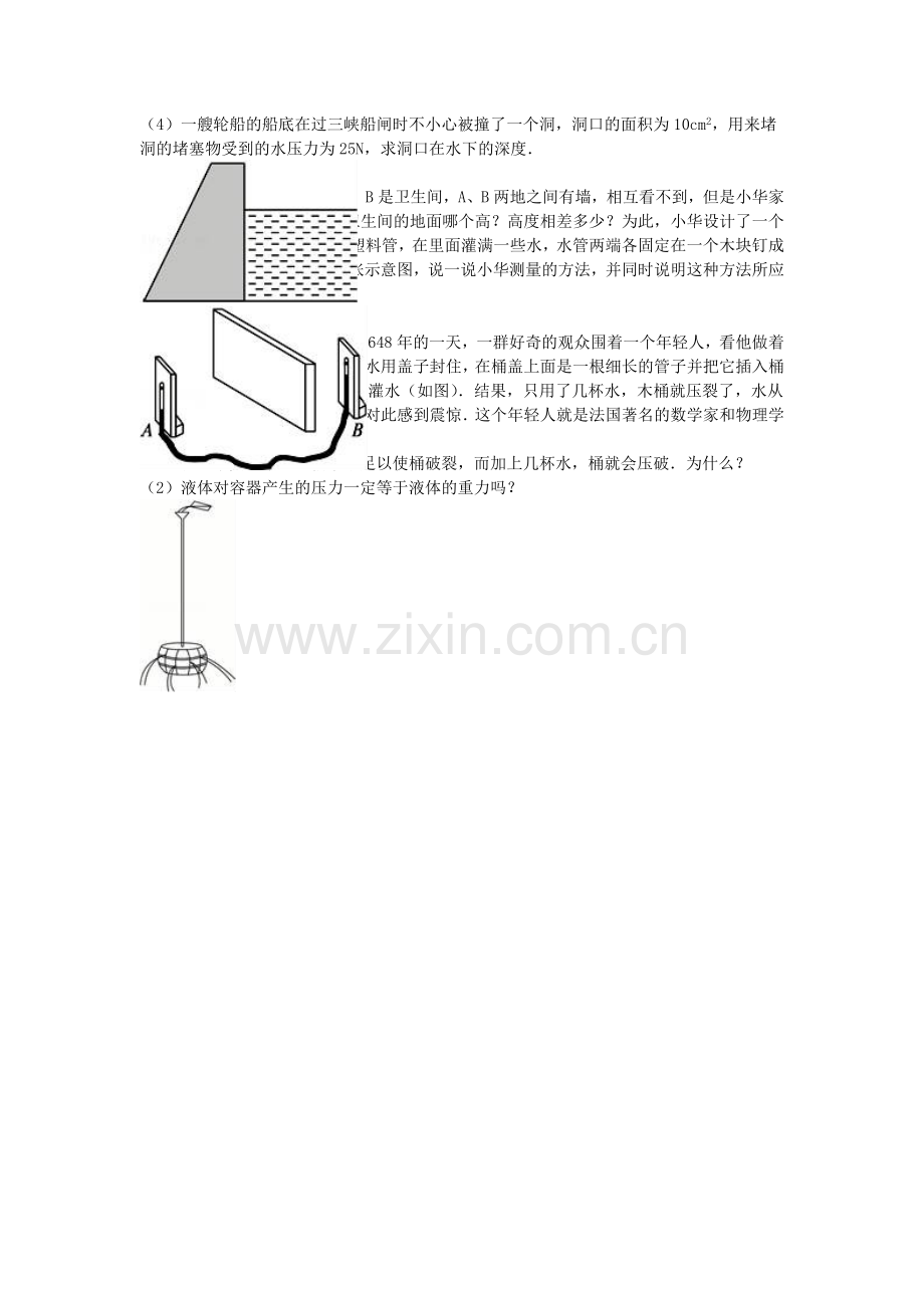 八年级物理下学期第5周周末作业含解析-新人教版.doc_第3页