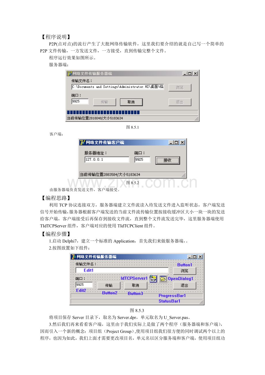 DELPHI网络文件传输控制例程.doc_第1页