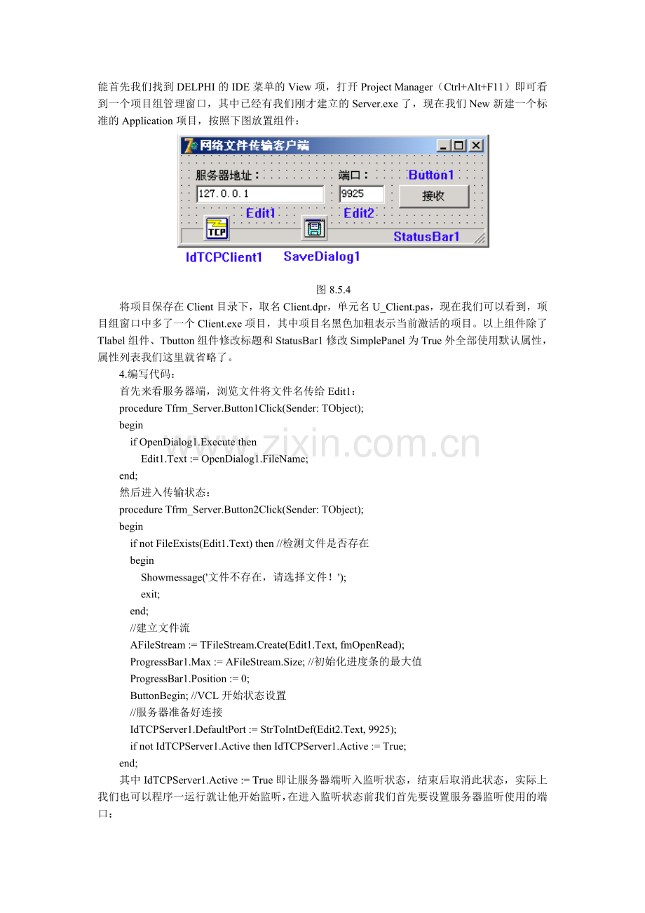 DELPHI网络文件传输控制例程.doc_第2页