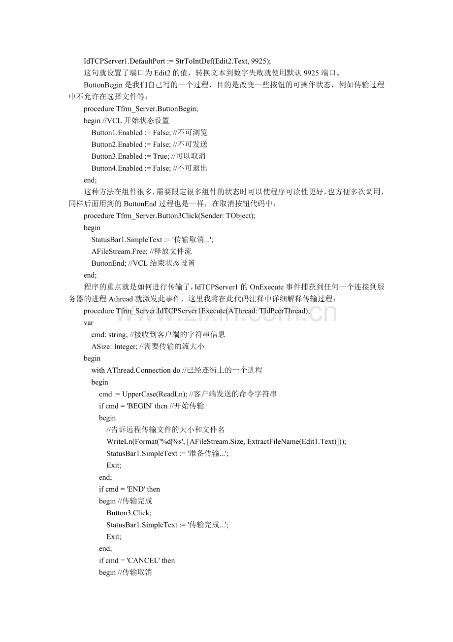 DELPHI网络文件传输控制例程.doc_第3页