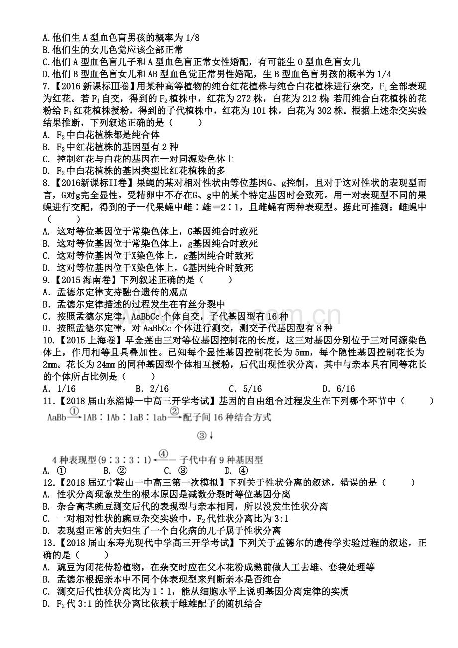 2018高三生物必修二经典习题.doc_第2页