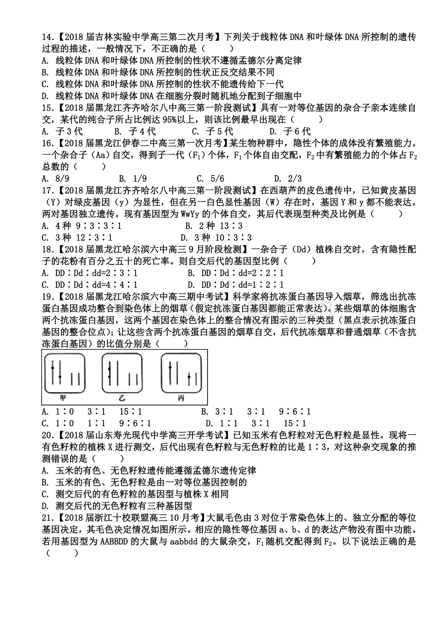 2018高三生物必修二经典习题.doc_第3页