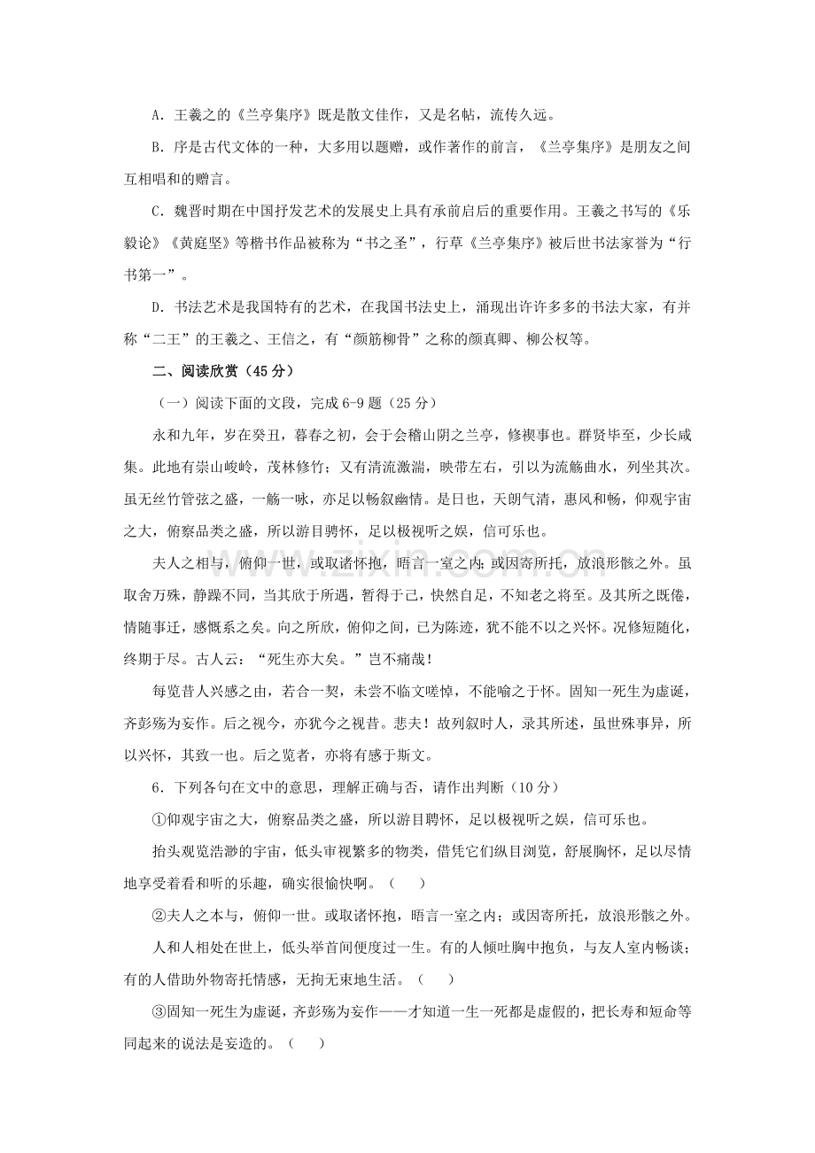 高一语文语文38兰亭集序测试新人教必修二.doc_第2页