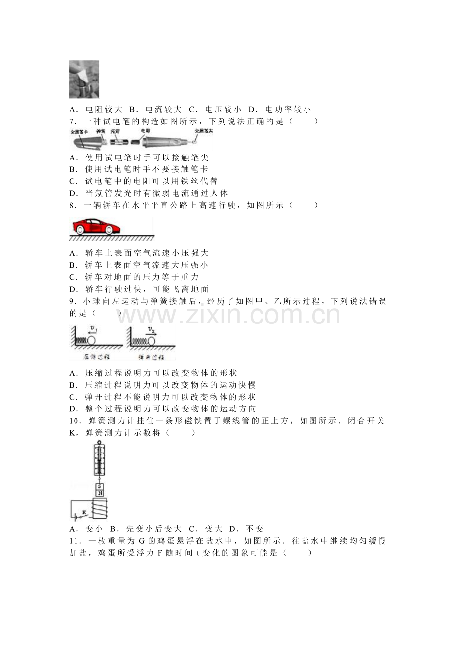 湖南省株洲市中考物理试卷及答案解析word版.doc_第2页