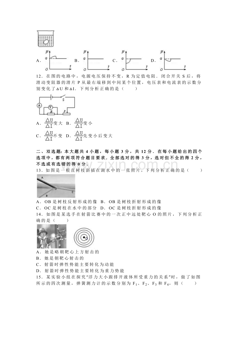 湖南省株洲市中考物理试卷及答案解析word版.doc_第3页