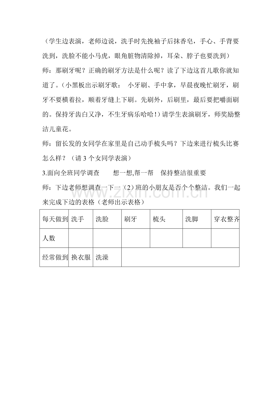 一年级上册品德教案--我很整洁∣人教新课标.doc_第3页