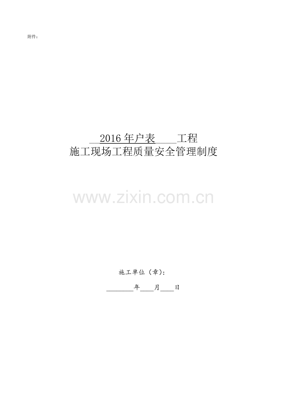 户表工程施工现场工程质量安全管理制度.docx_第2页