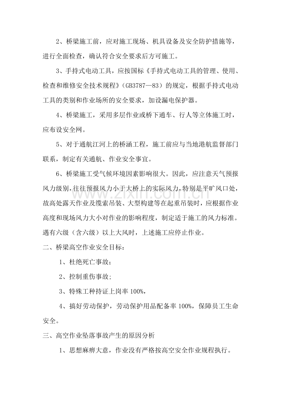 桥梁工程专项安全施工方案.doc_第2页