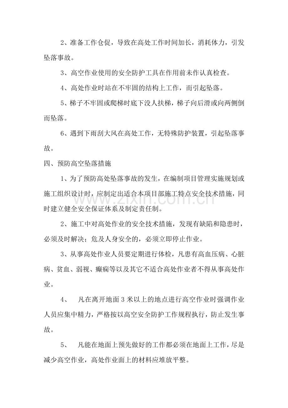 桥梁工程专项安全施工方案.doc_第3页