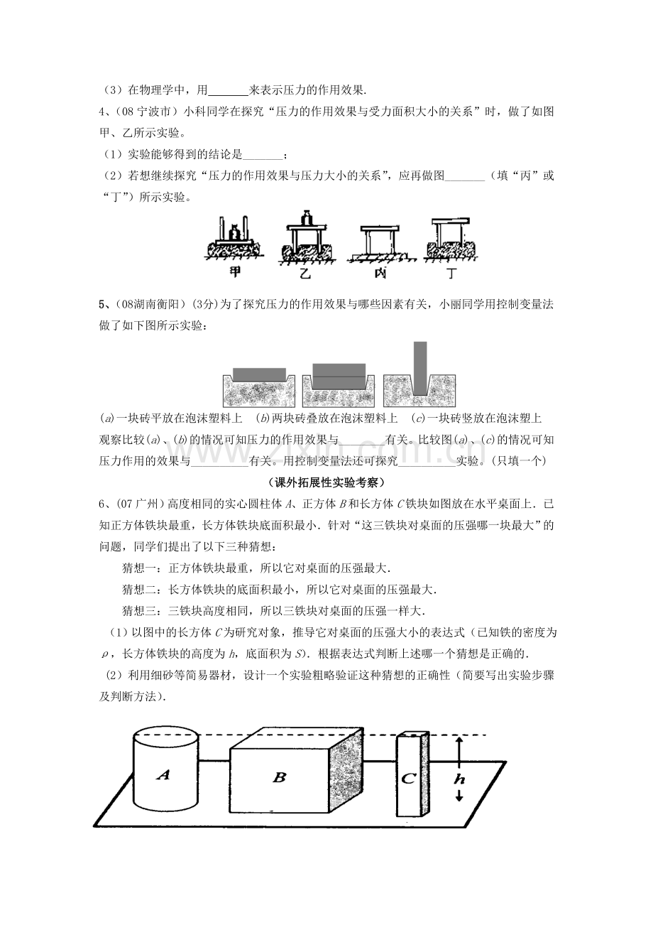 2012中考物理考前强化训练压强实验探究题精.doc_第2页