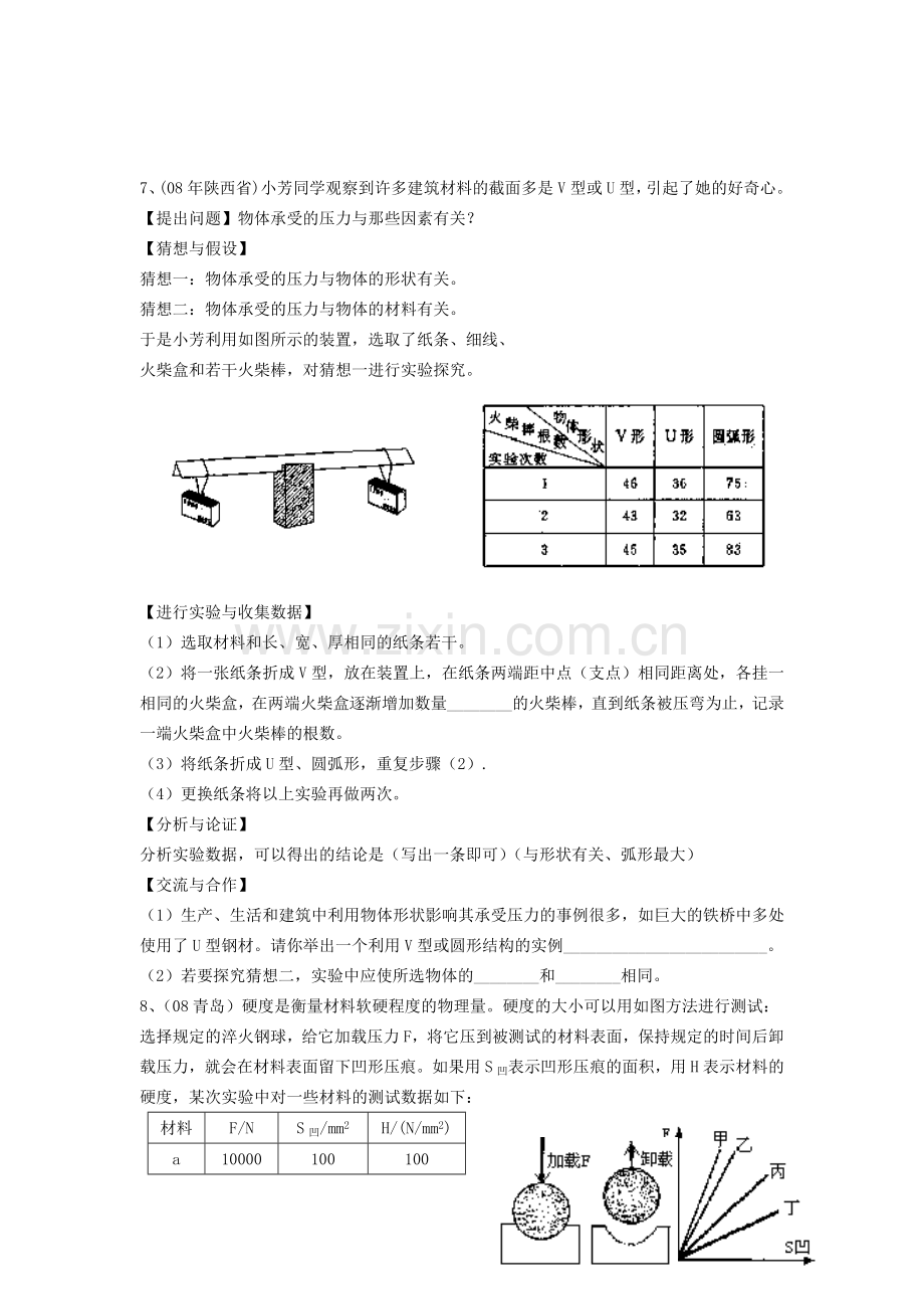 2012中考物理考前强化训练压强实验探究题精.doc_第3页