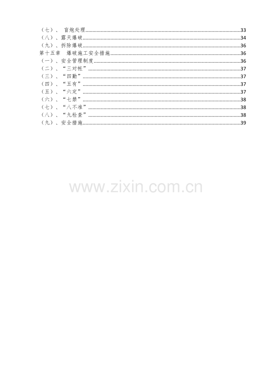 毕业设计-集通铁路扩能改造工程火工品安全管理办法.doc_第3页