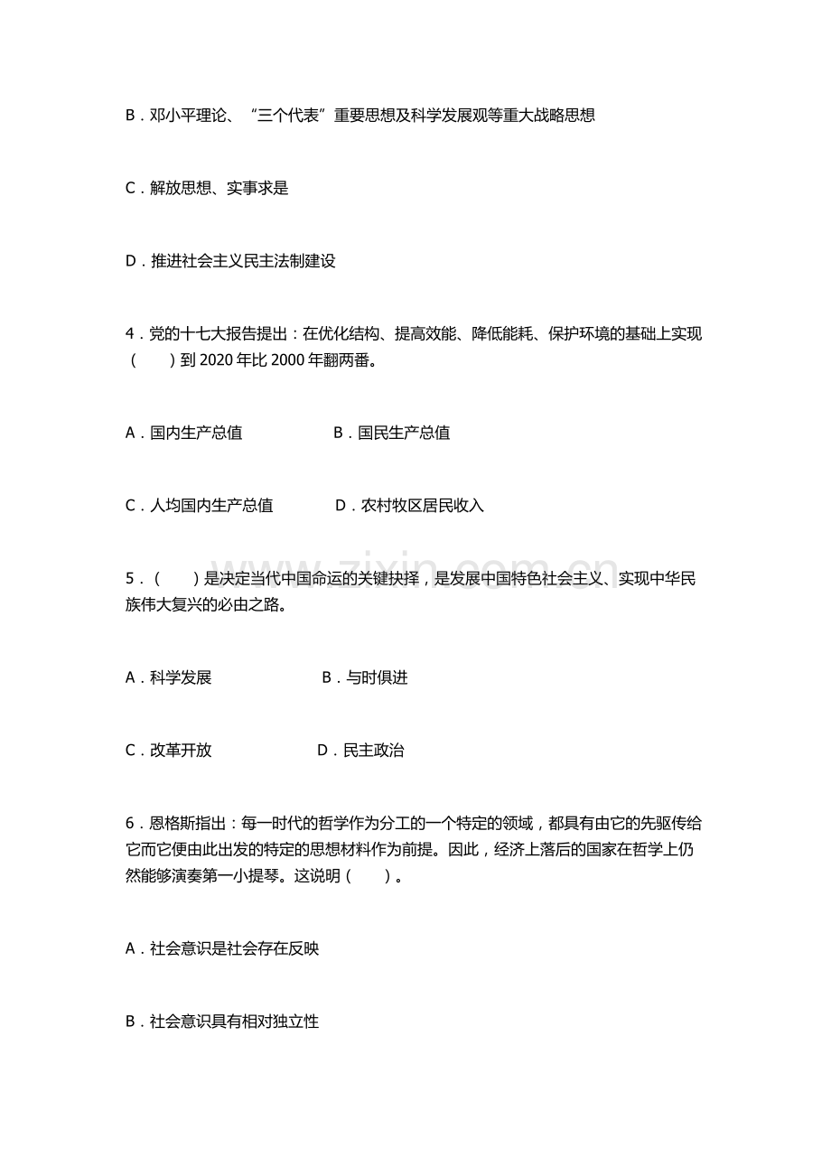 2013内蒙古事业单位公共基础知识全真模拟卷二与参考答案及解析.docx_第2页