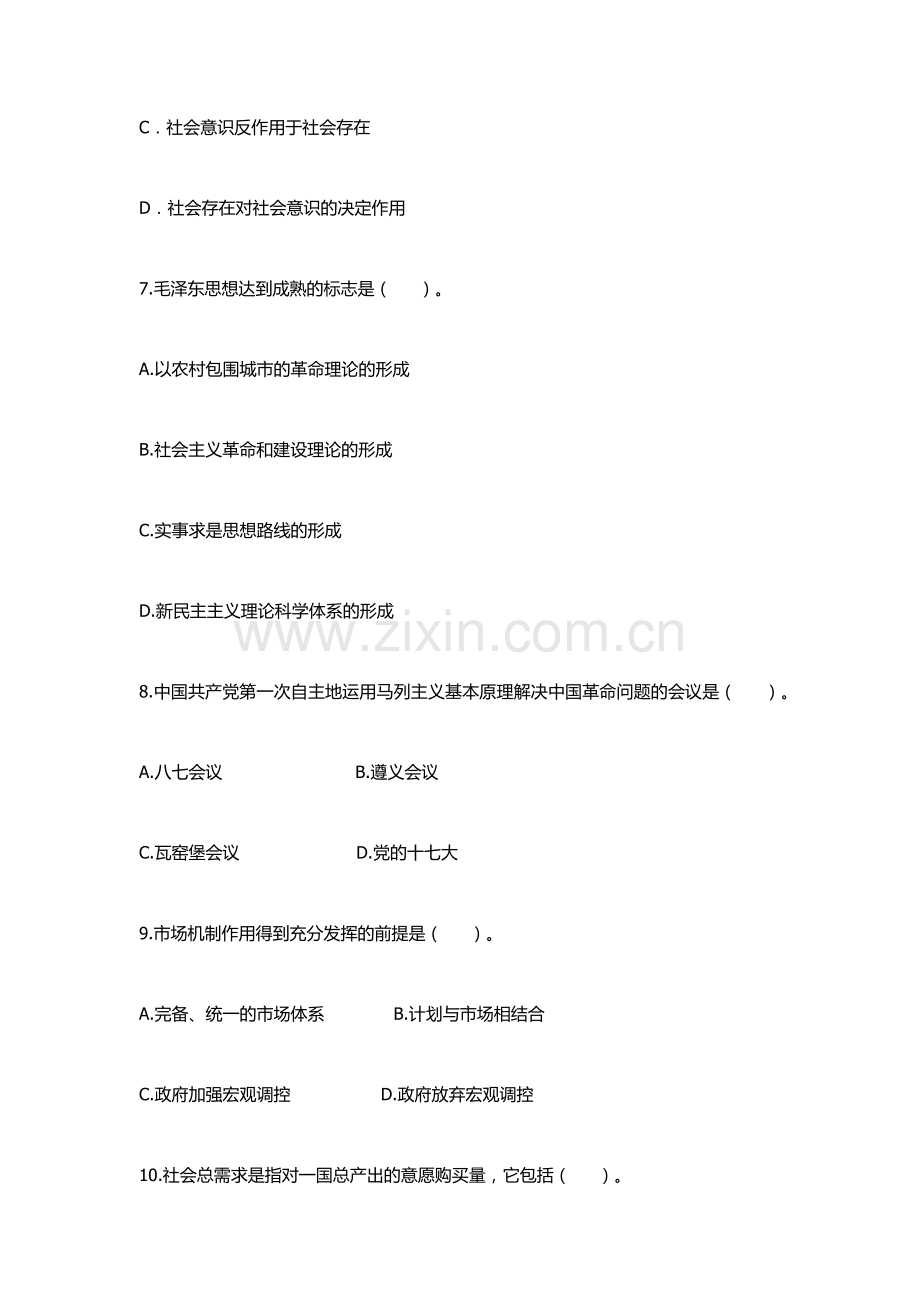 2013内蒙古事业单位公共基础知识全真模拟卷二与参考答案及解析.docx_第3页