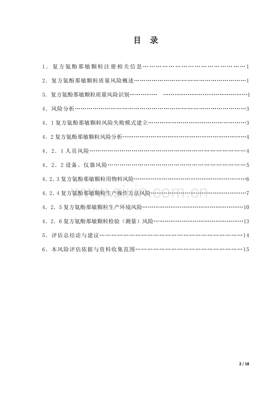 产品质量风险评估报告.doc_第2页