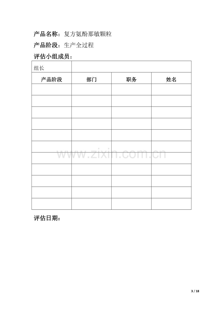 产品质量风险评估报告.doc_第3页