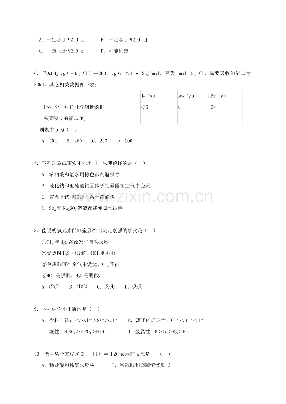 高三化学上学期开学考试试题.doc_第2页