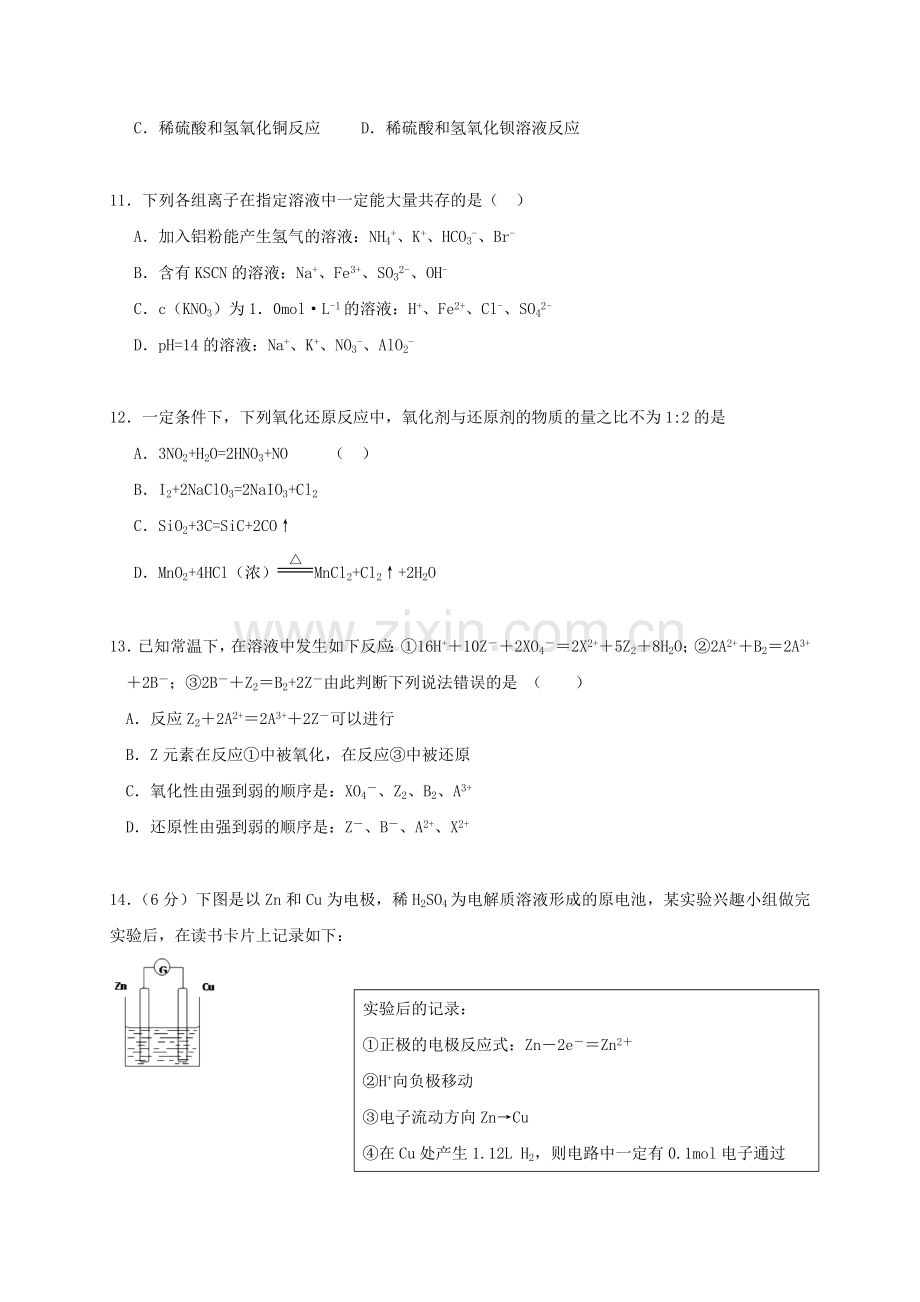 高三化学上学期开学考试试题.doc_第3页