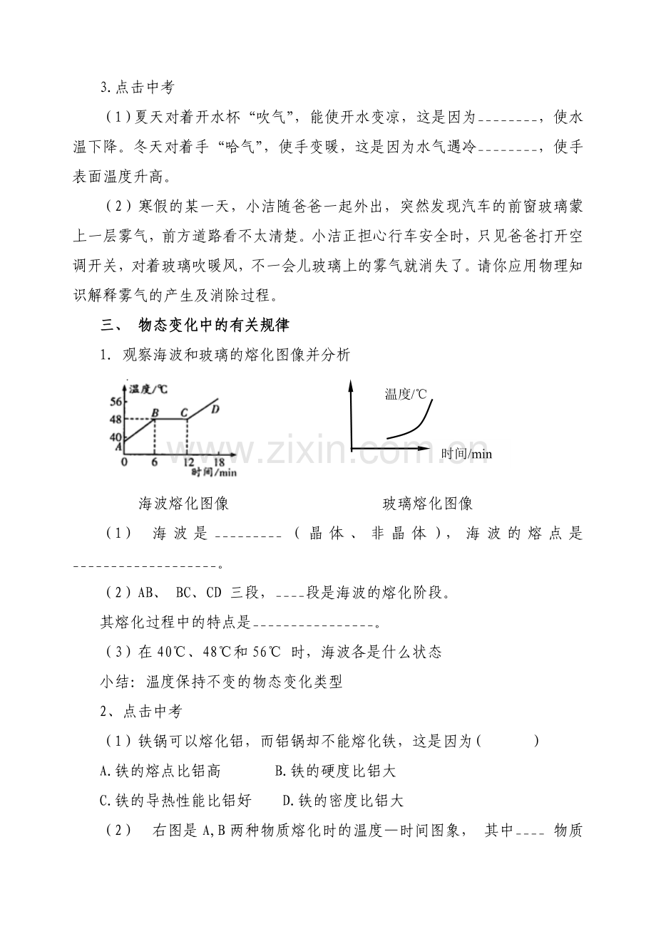 初中物理从水之旅谈起复习学案.doc_第2页