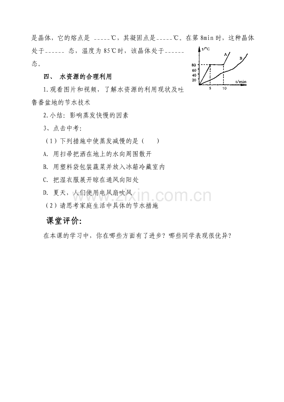 初中物理从水之旅谈起复习学案.doc_第3页