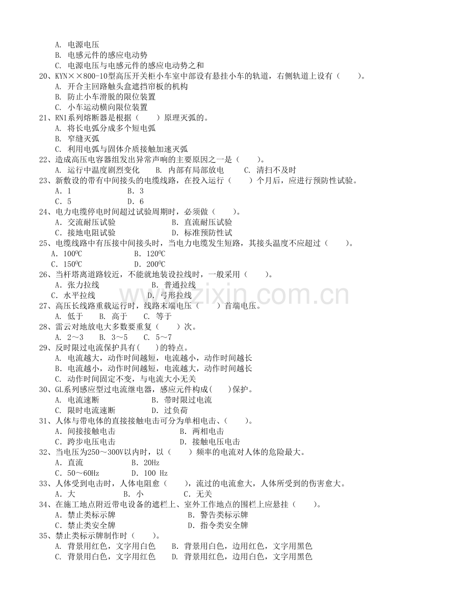 电工进网作业许可证考卷模拟测试卷.doc_第2页