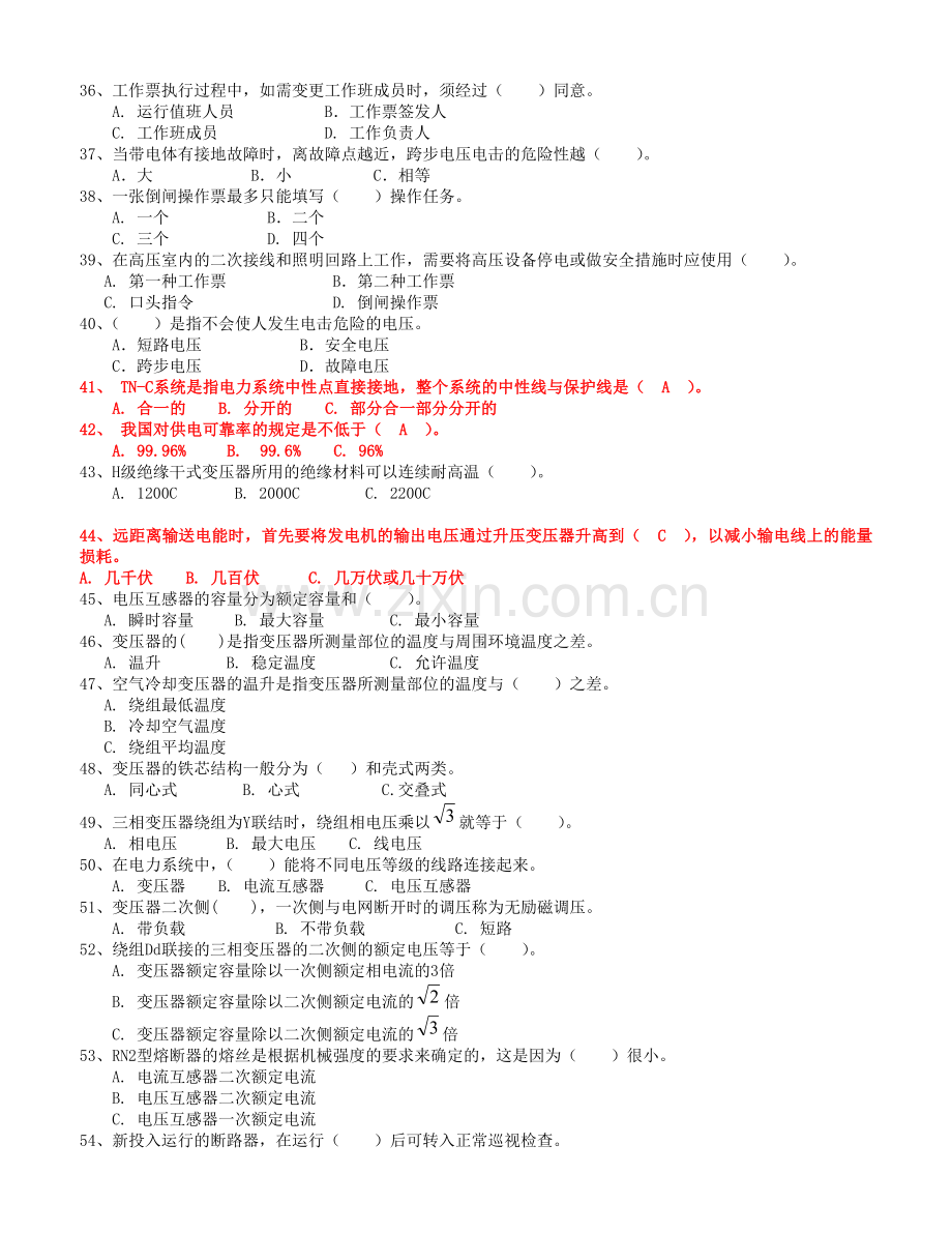 电工进网作业许可证考卷模拟测试卷.doc_第3页