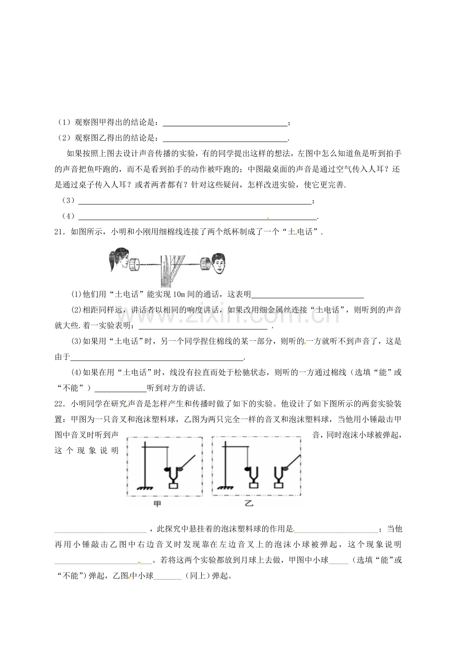 八年级物理上学期双休日作业1无答案-苏科版.doc_第3页