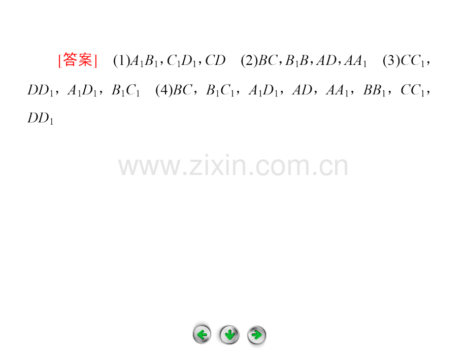 高一数学必修2空间中直线与平面之间的位置关系和平面与平面之间的位置关系.pptx_第3页