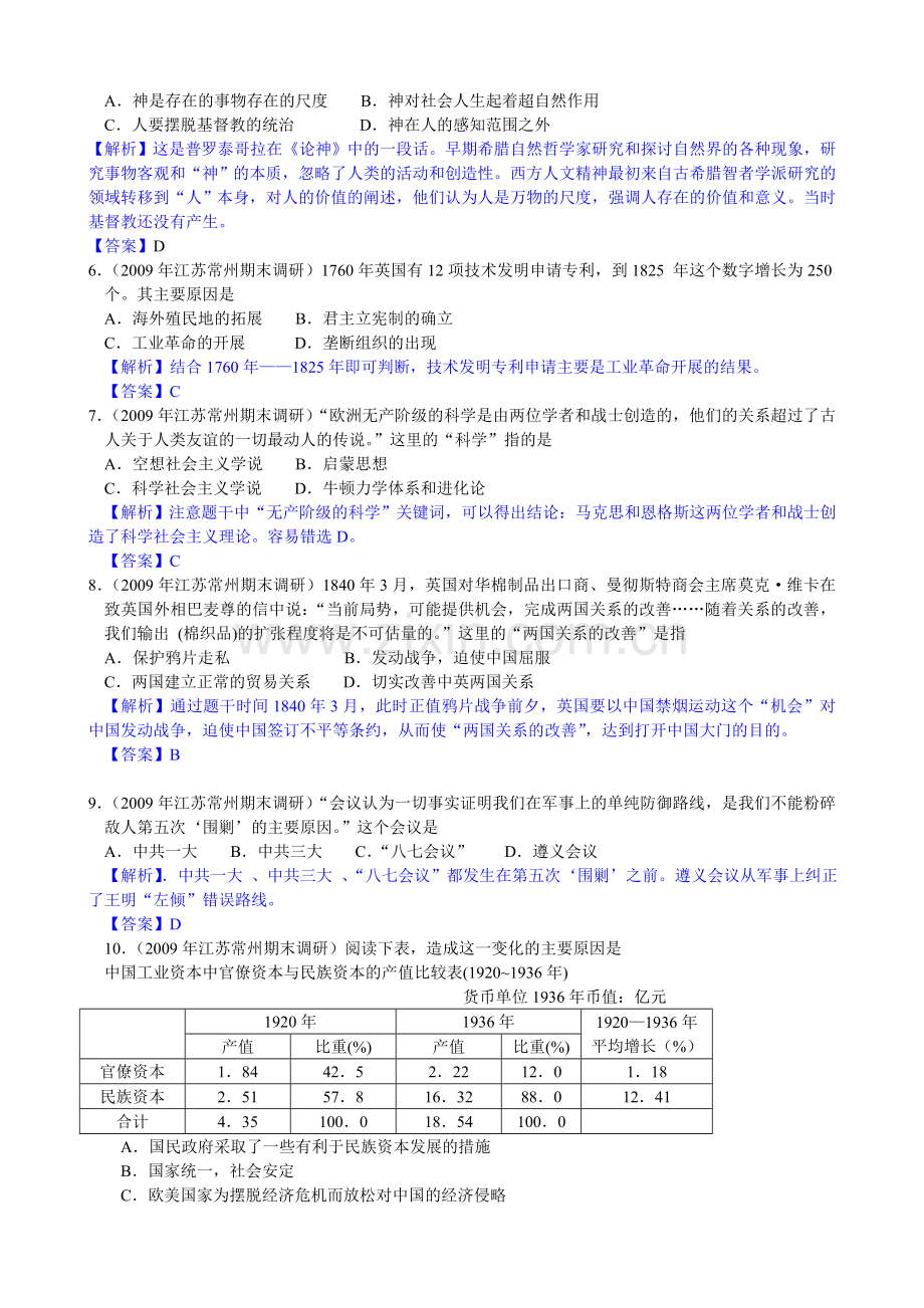 常州市第一学期期末质量调研高三历史试题.doc_第2页