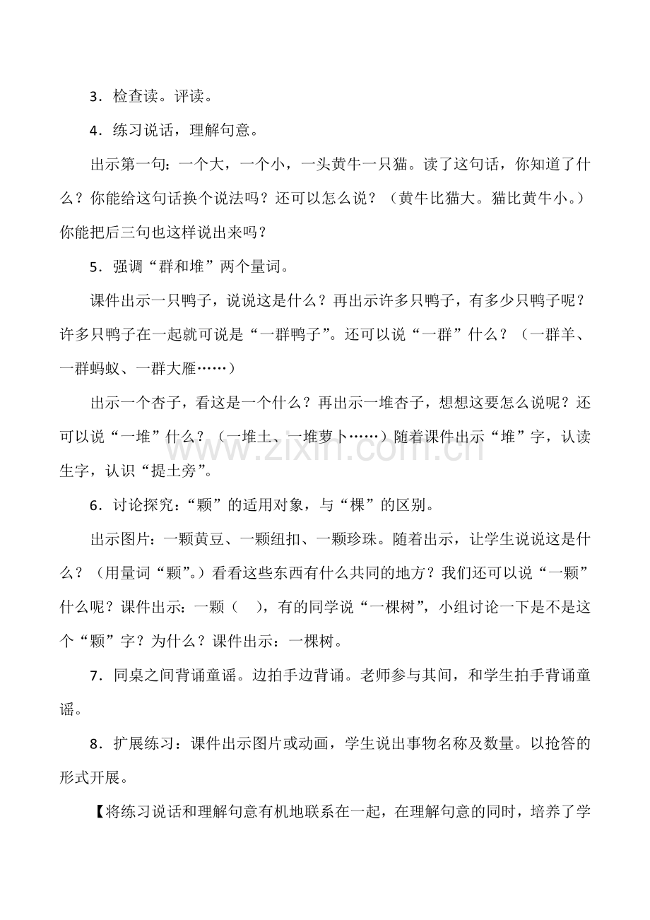 一年级上语文教学设计比一比3人教新课标.doc_第3页