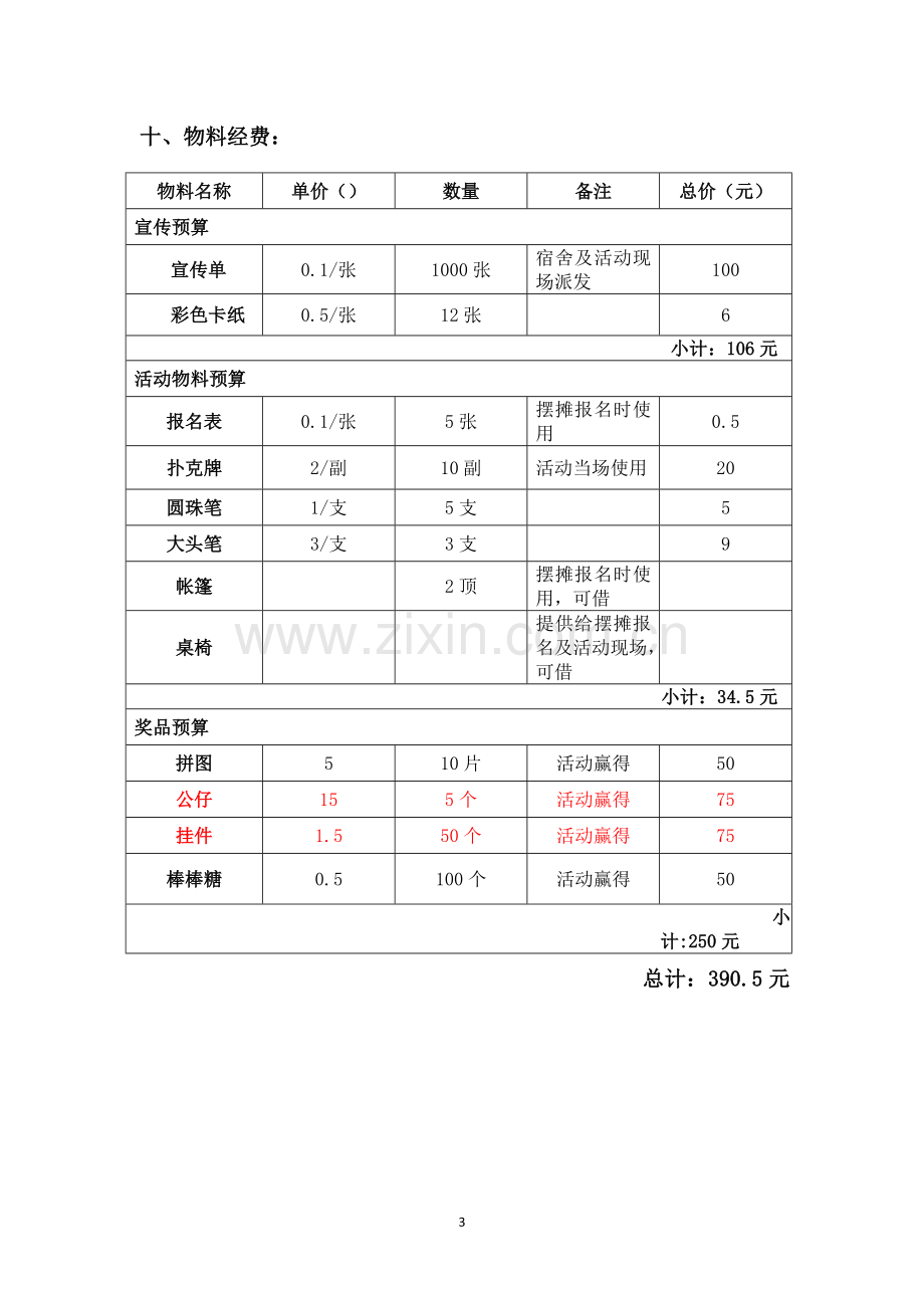 以牌为桥以桥连心以心庆校——暨第十届社团艺术节之桥牌协会活动策划书.doc_第3页