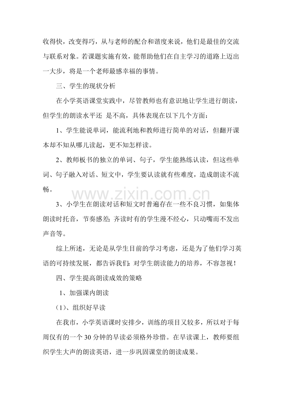 浅谈对小学低年级学生英语朗读习惯培养的研究.doc_第2页