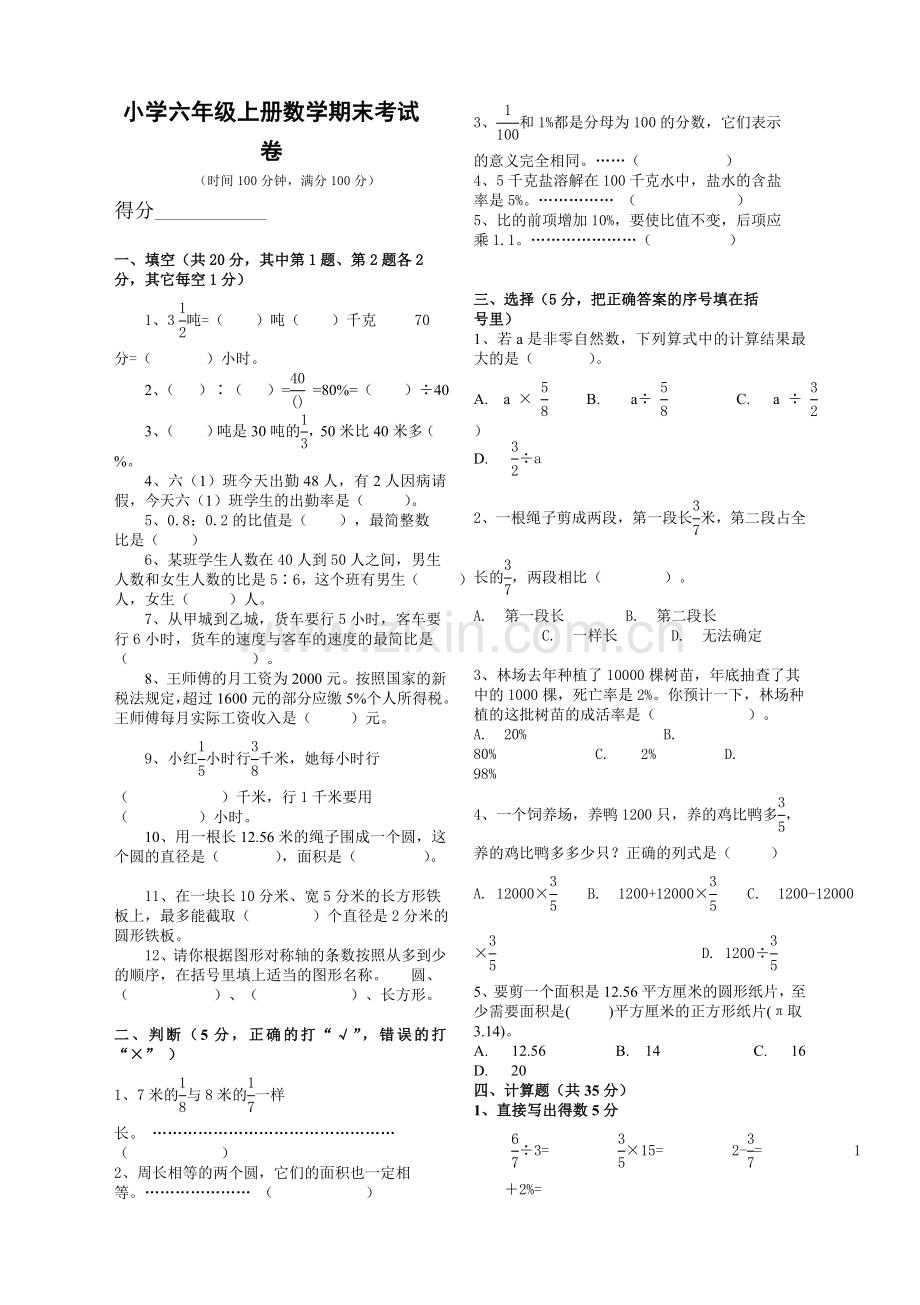 贵州省六年级上册期末卷1.doc_第1页