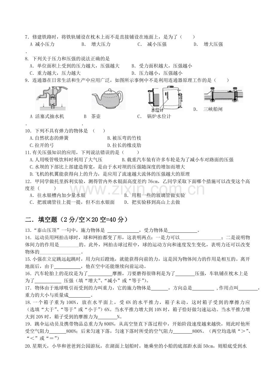 2017人教版八年级物理下册期中测试卷.doc_第2页