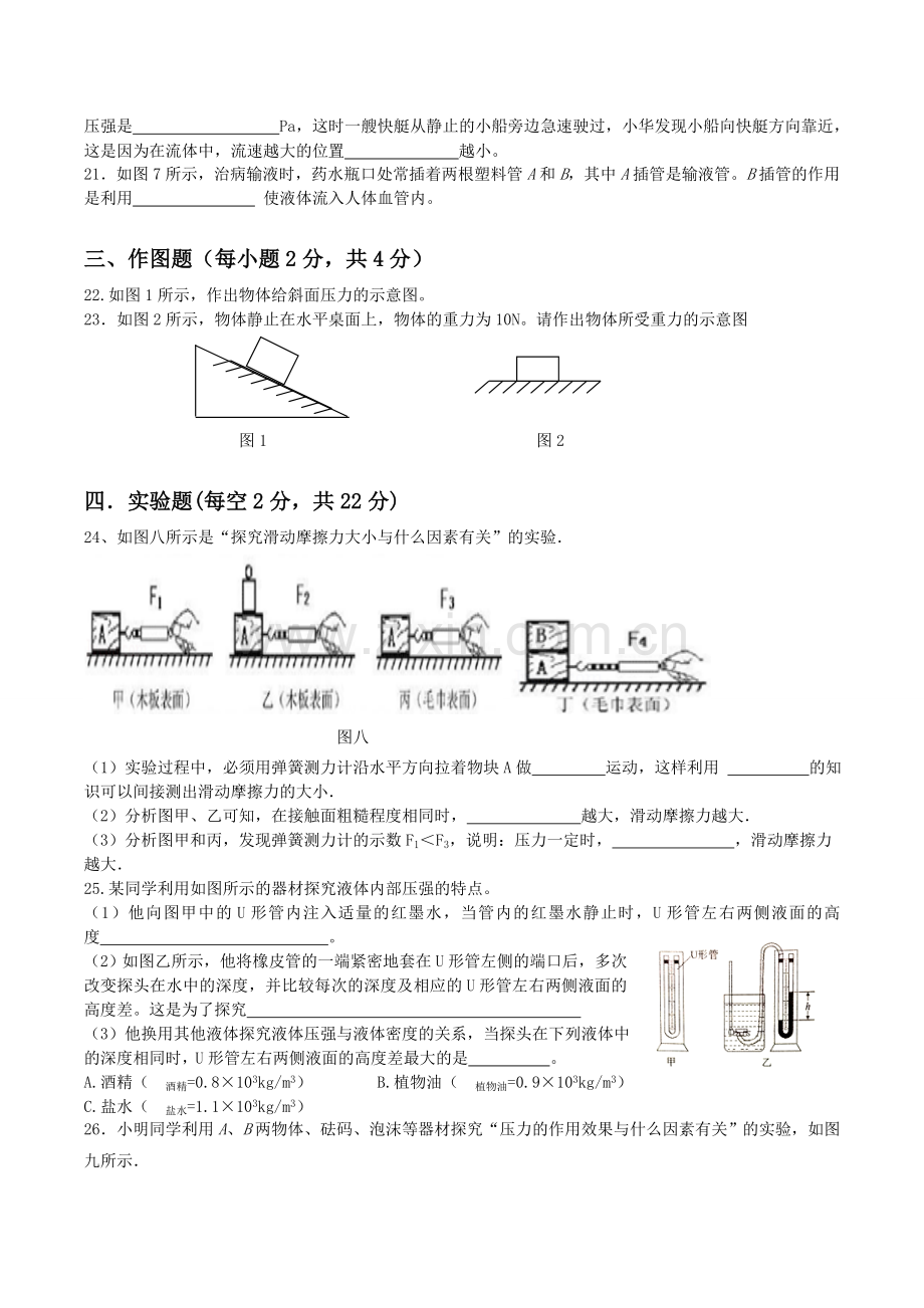 2017人教版八年级物理下册期中测试卷.doc_第3页