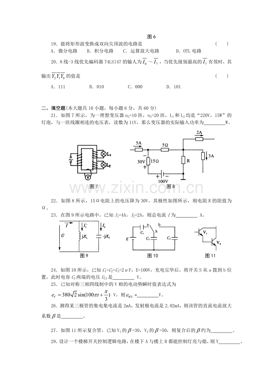 对口升学电子电工类专业综合模拟试题含参考答案.doc_第3页