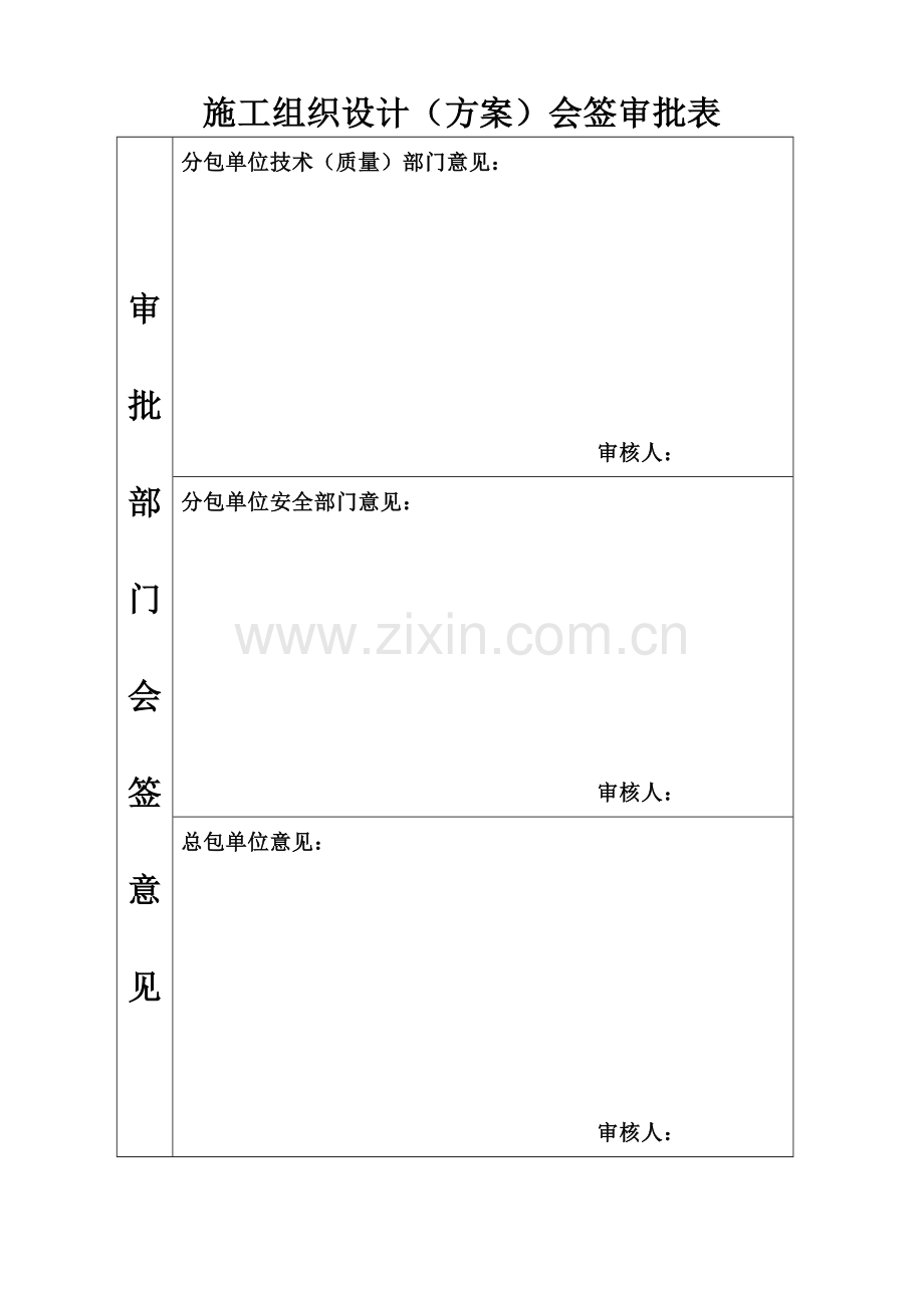 人工挖孔桩混凝土浇筑方案1.doc_第2页