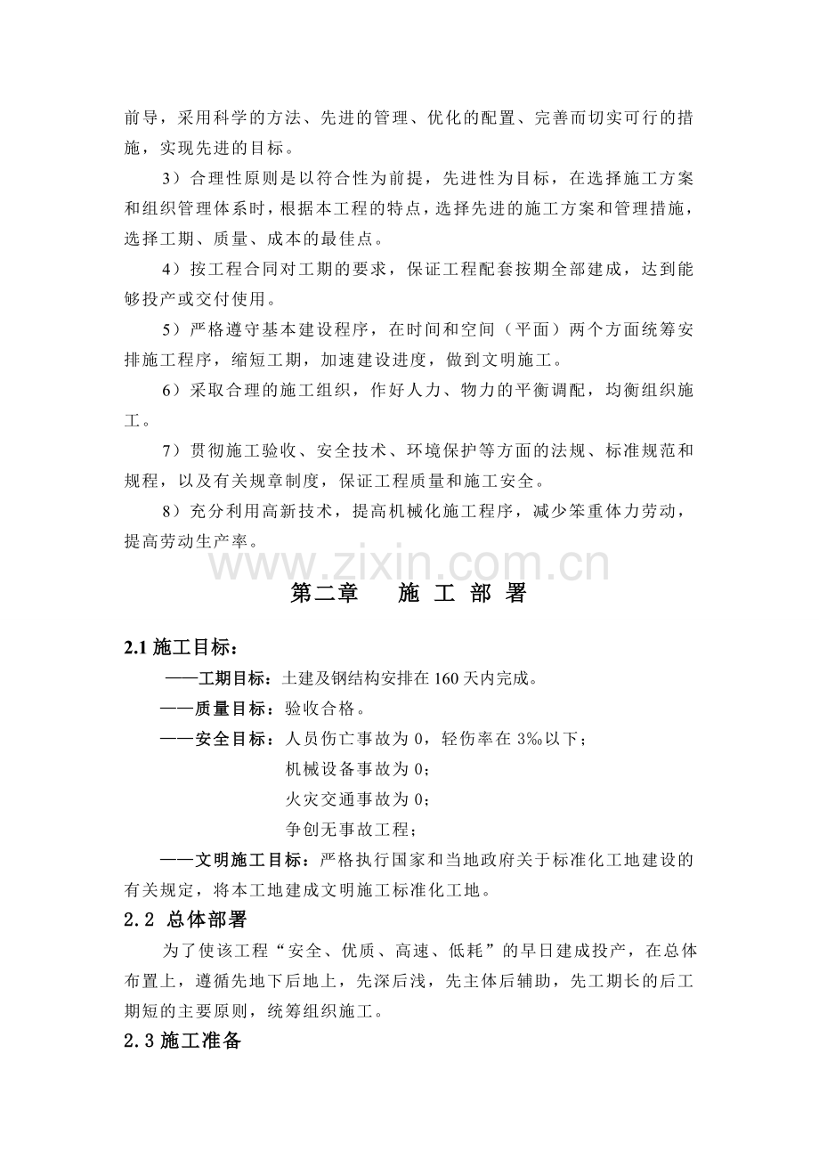 武汉清江化工施工组织设计.doc_第2页