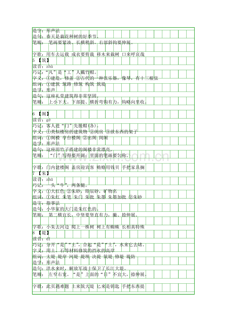 人教版四年级上册语文颐和园生字组词.docx_第2页