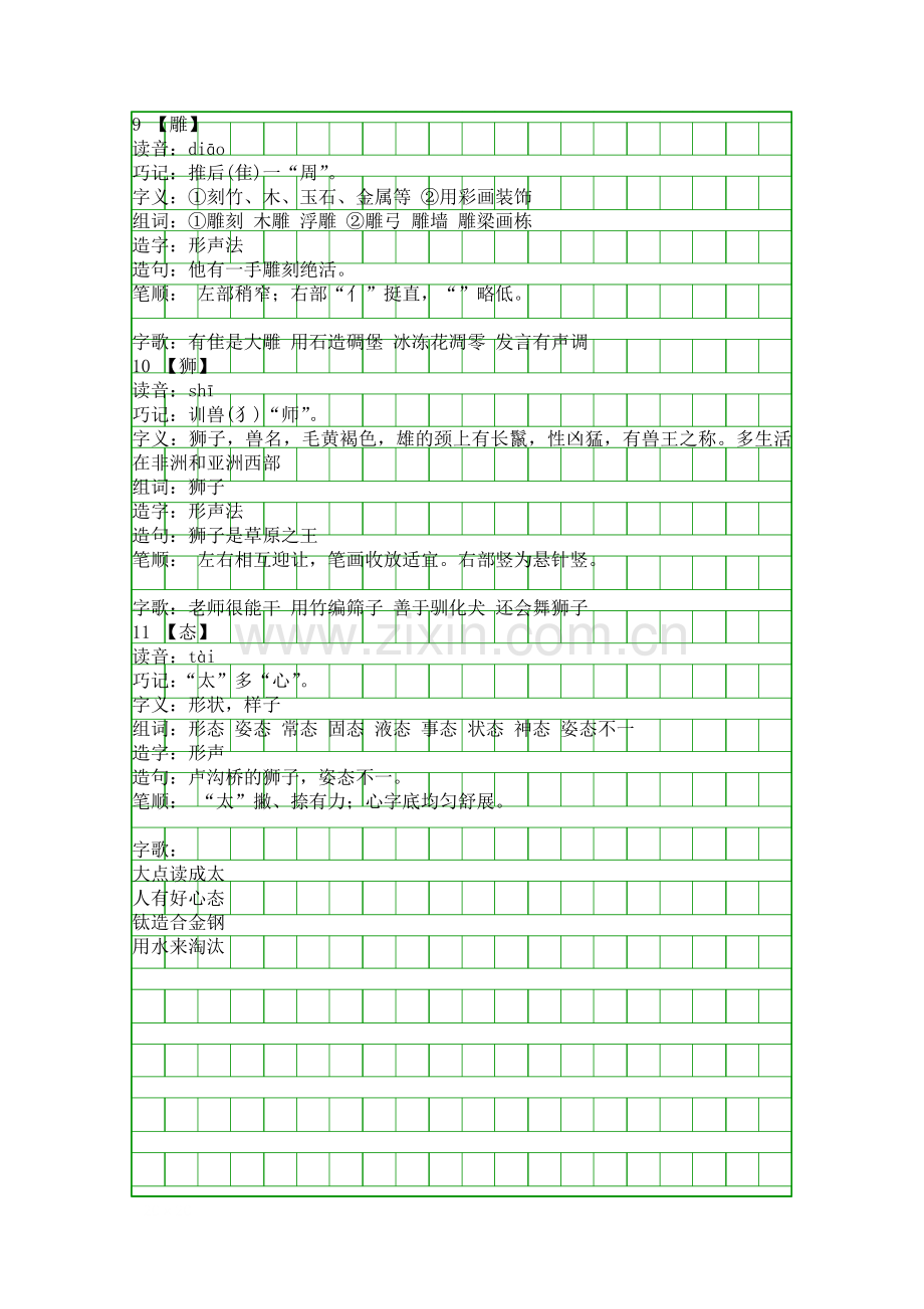 人教版四年级上册语文颐和园生字组词.docx_第3页