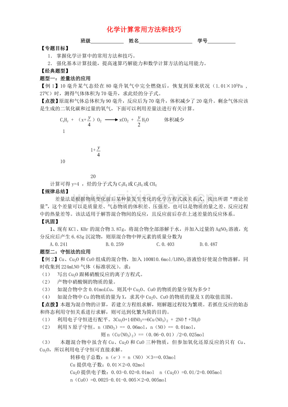 高三化学一轮复习-化学计算常用方法和技巧教学案.doc_第1页