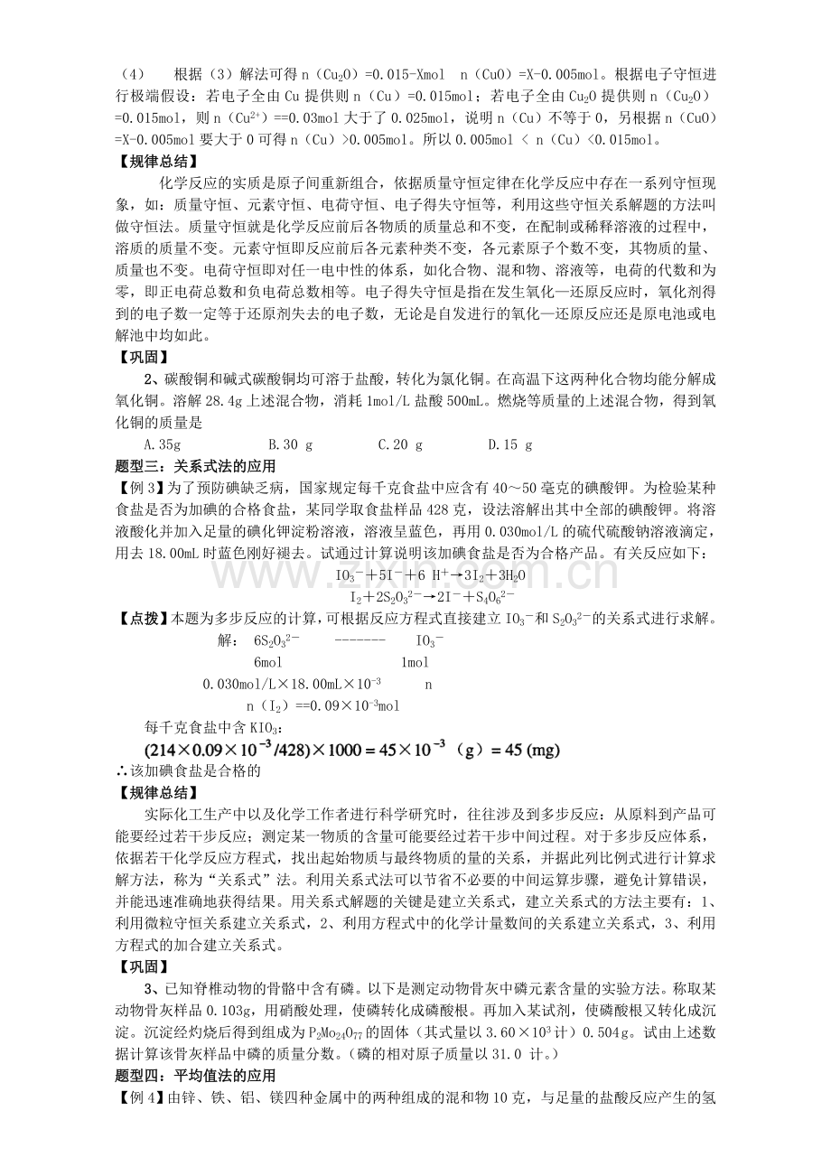 高三化学一轮复习-化学计算常用方法和技巧教学案.doc_第2页